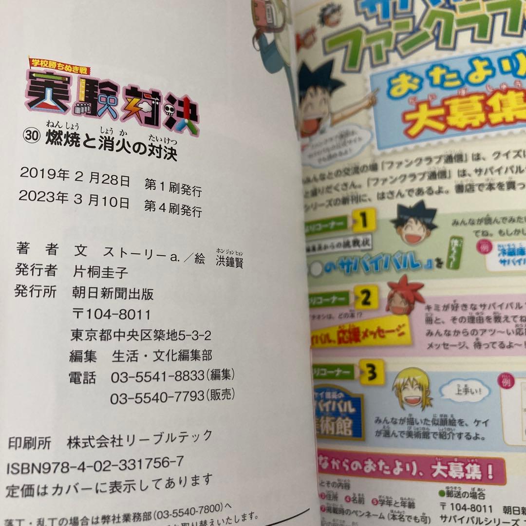 実験対決シリーズ 21〜30巻　【10冊セット】