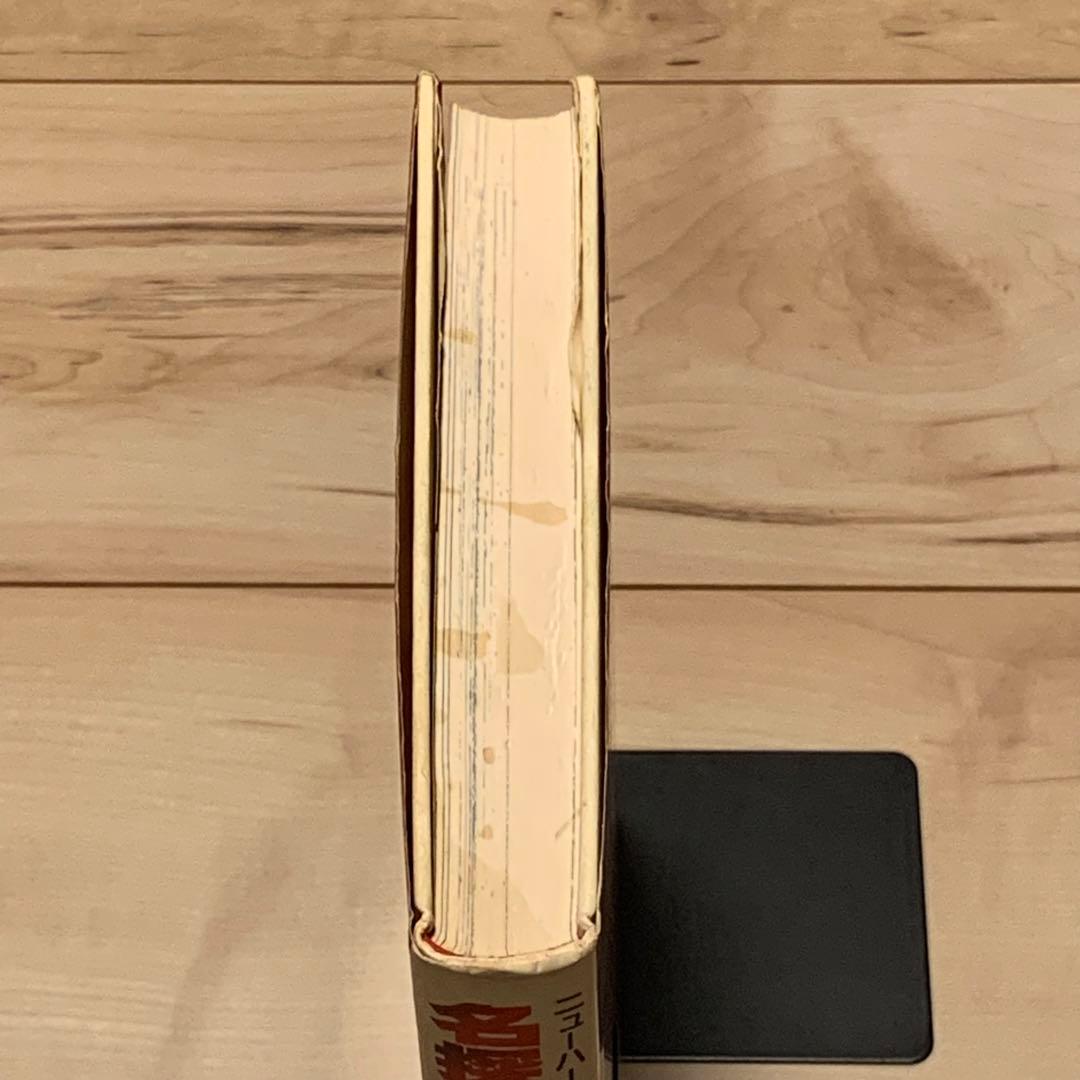 希少初版 関川夏央 名探偵に名前はいらない 大友克洋 白山宣之 谷口ジロー参加