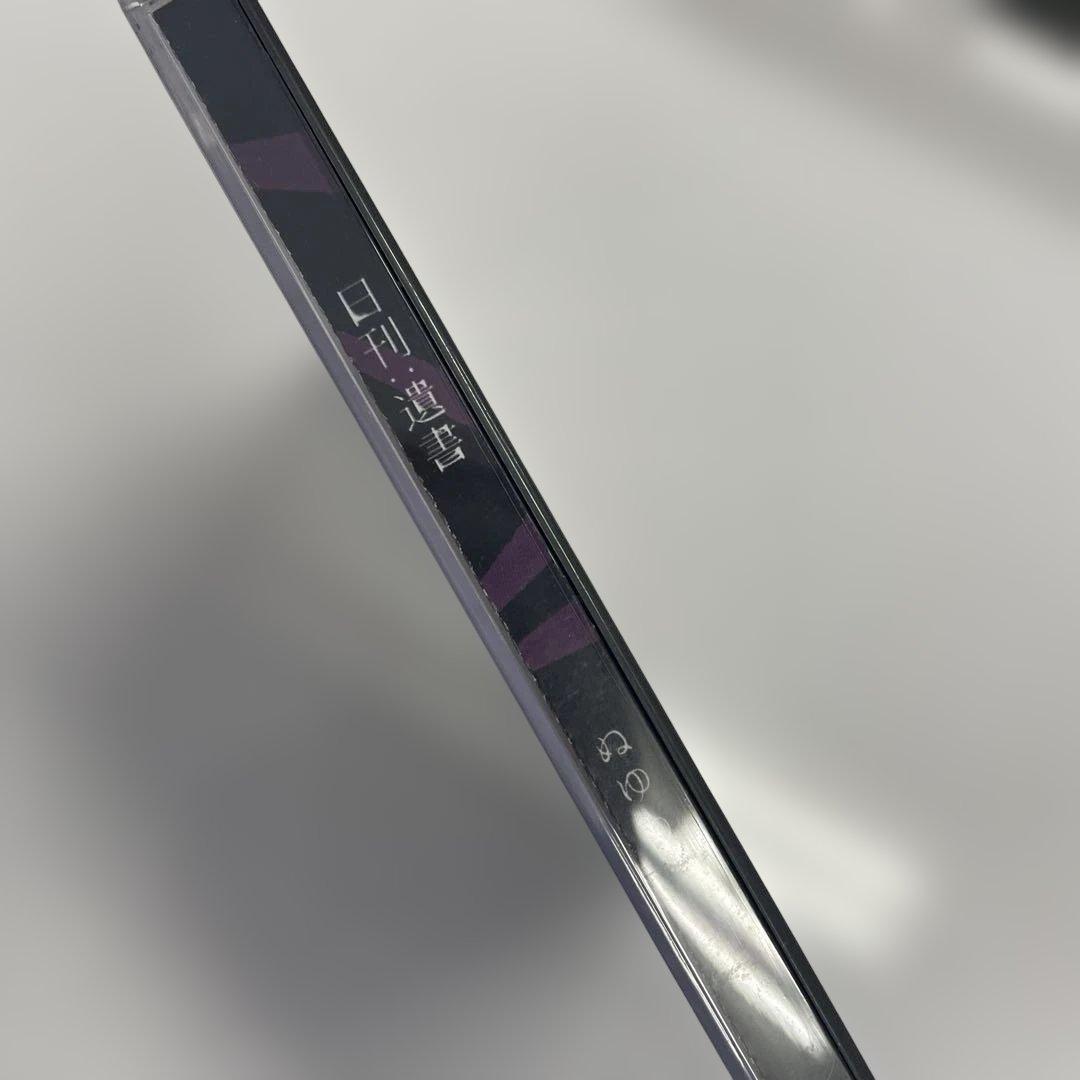 ぬゆり　日刊遺書