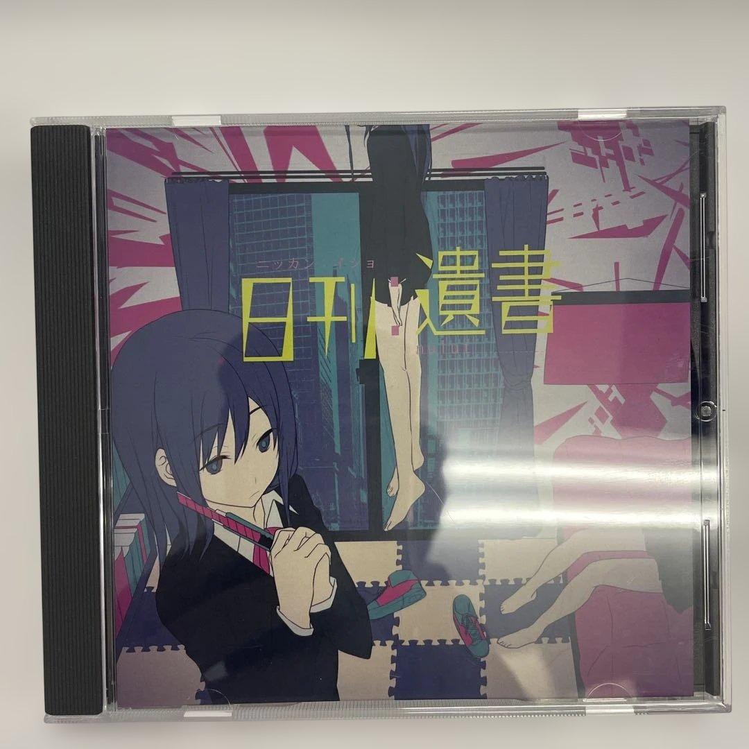 ぬゆり　日刊遺書