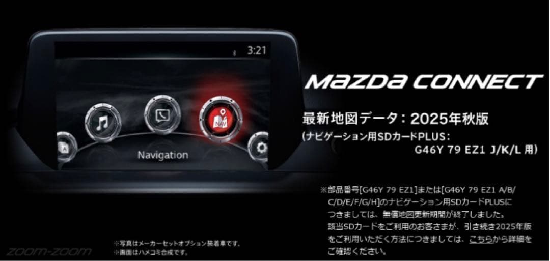 H*a様 G46Y 79EZ1 Ｊ　2025年度版更新済　マツダコネクトナビ　地