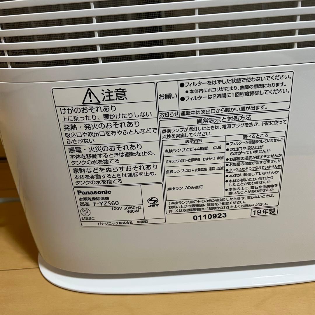 【ハルハル】Panasonic パナソニック除湿乾燥機 F-YZS60
