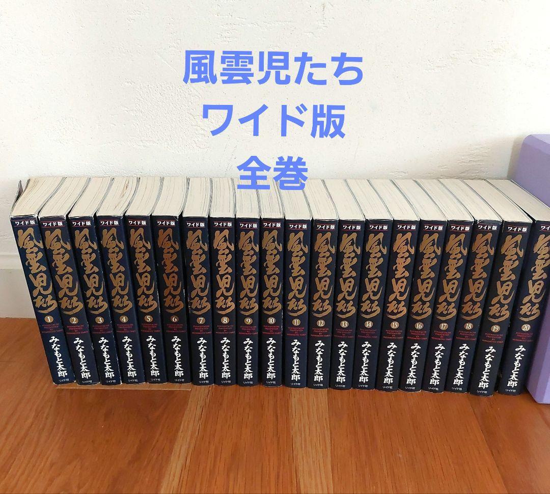 風雲児たち ワイド版セット みなもと太郎