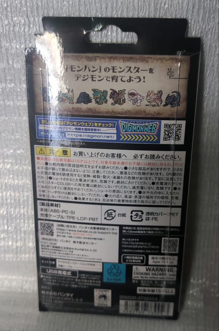 デジタルモンスター。ジンオウガカラー。