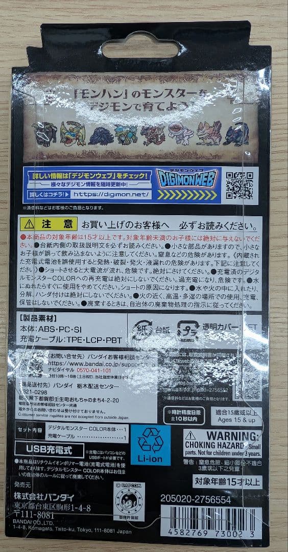 デジタルモンスター。ジンオウガカラー。