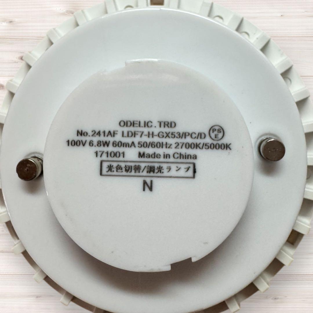 オーデリック ODELIC No.241AF LDF7-H-GX53/PC/D