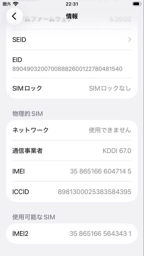 iPhone SE 第3世代　ミッドナイト 64GB バッテリー最大容量97%