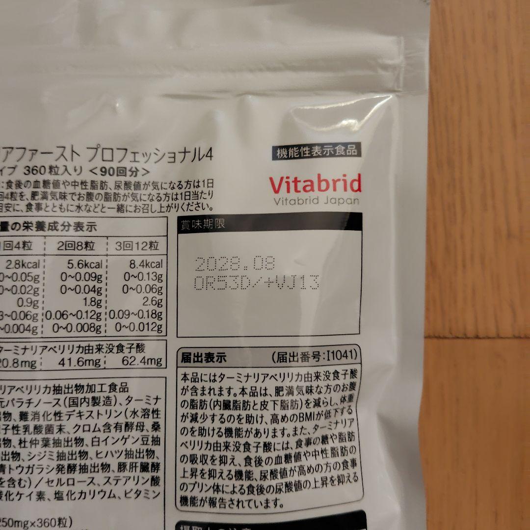 【土日お値下】ターミナリアファースト PROFESSIONAL 90回分