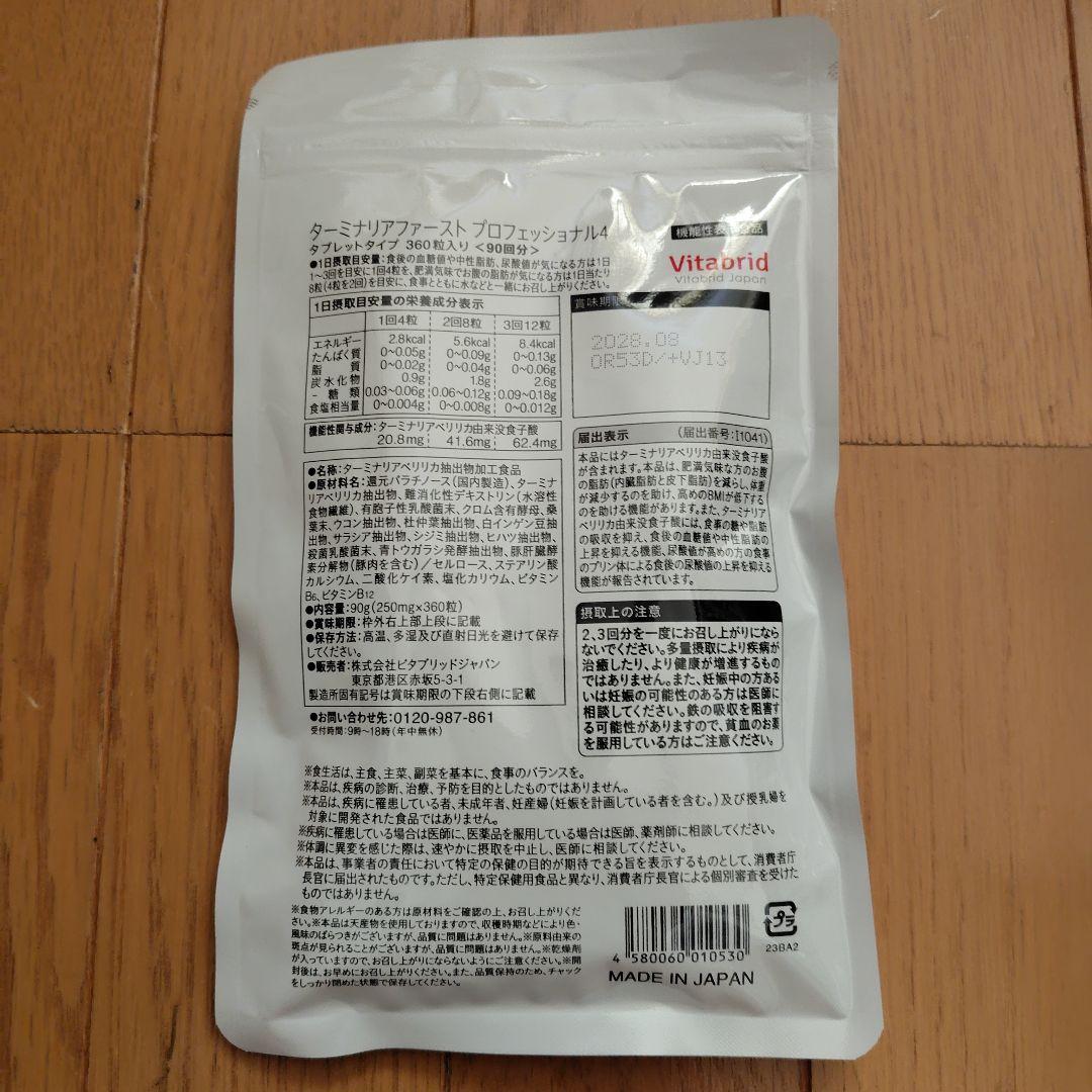 【土日お値下】ターミナリアファースト PROFESSIONAL 90回分