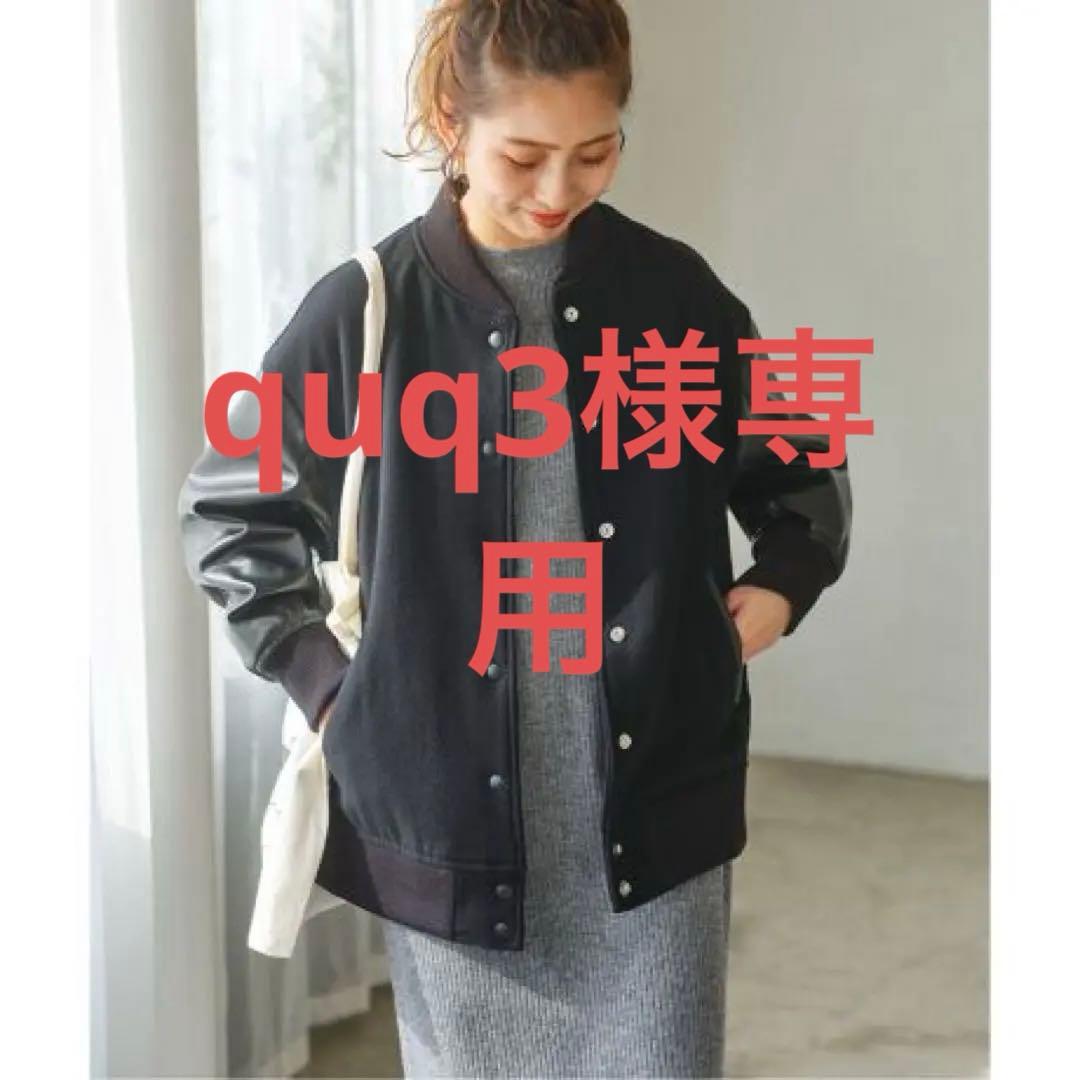 quq3・タグ付き新品・スピックアンドスパン　スタジアムジャンパー