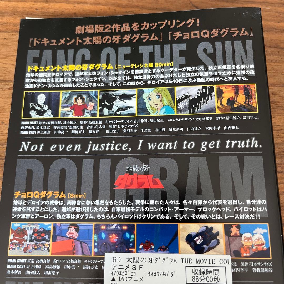 太陽の牙ダグラム 全15巻＋劇場版付き　DVD 全巻セット