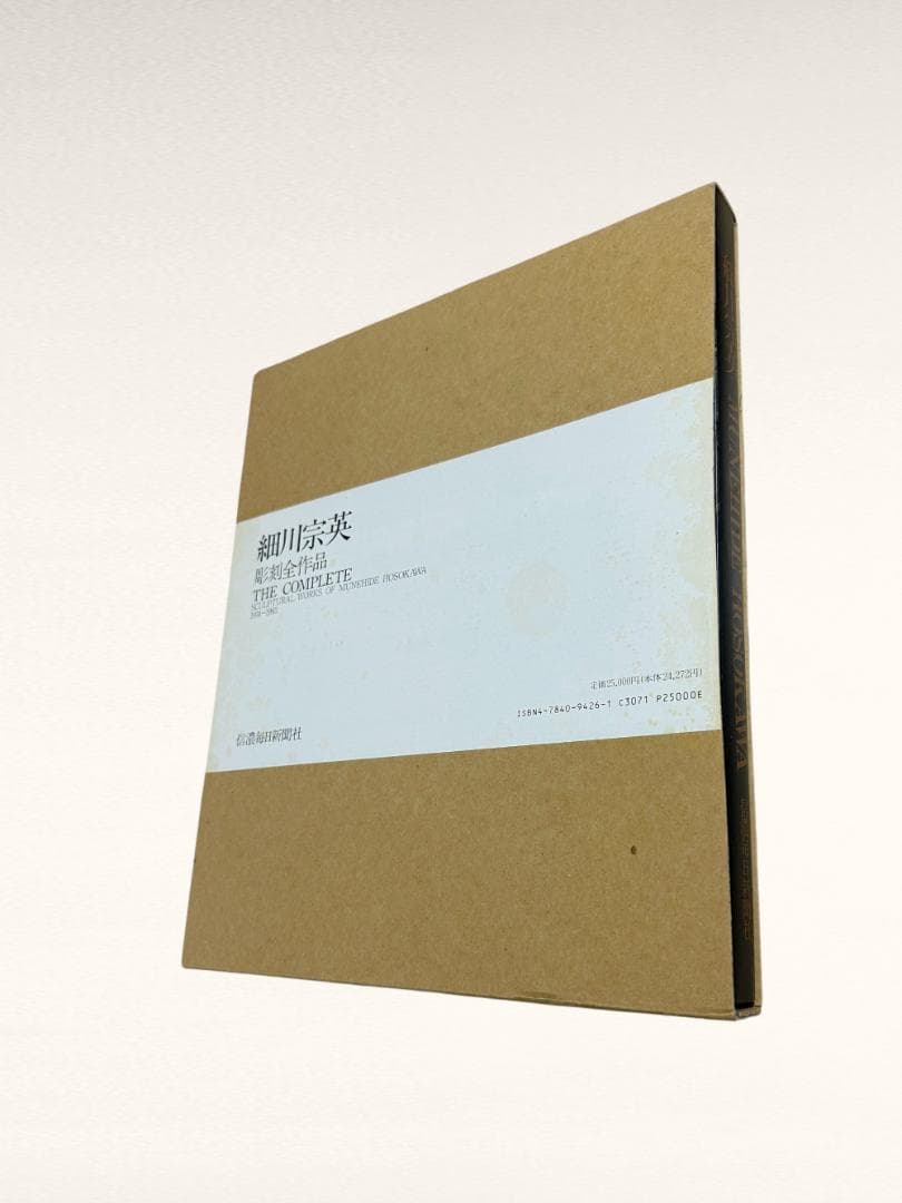 細川宗英　彫刻全作品