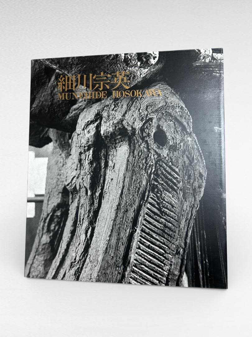 細川宗英　彫刻全作品