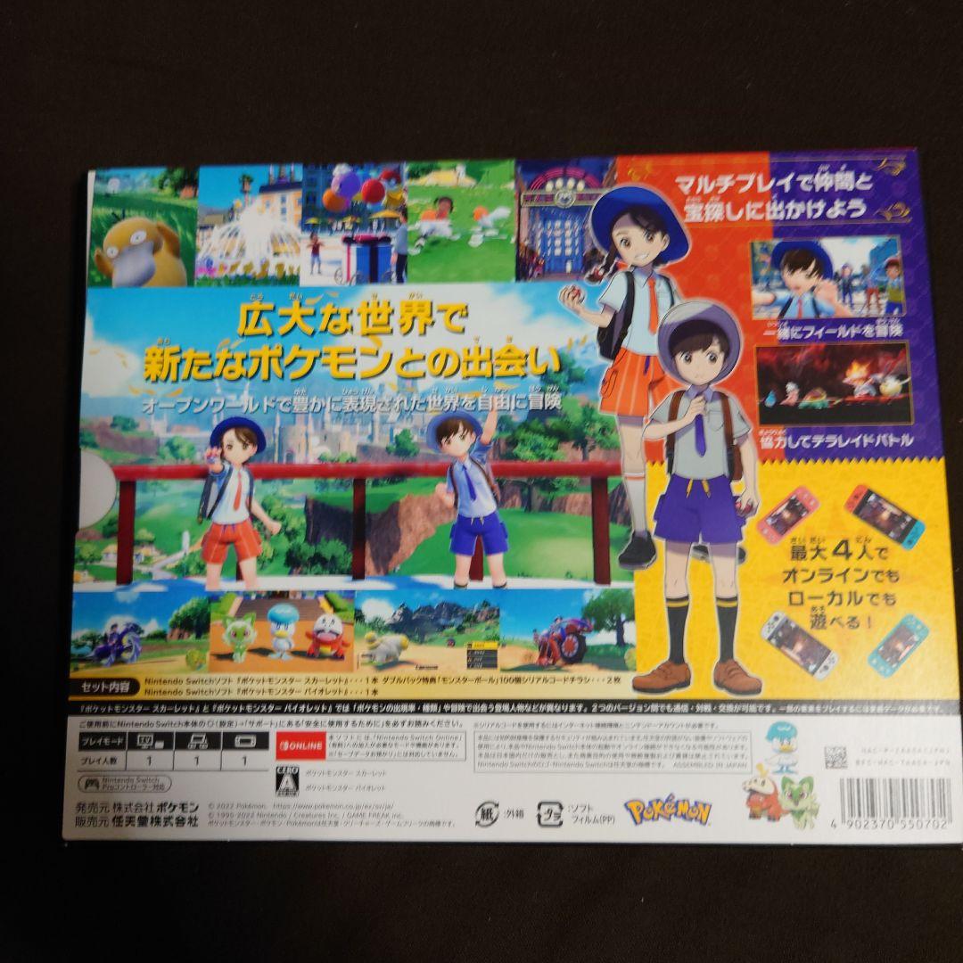 ポケットモンスター　スカーレット・バイオレット