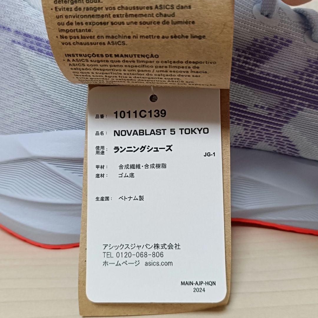 新品　アシックス ASICS ノヴァブラスト 5 Tokyo ランニングシューズ