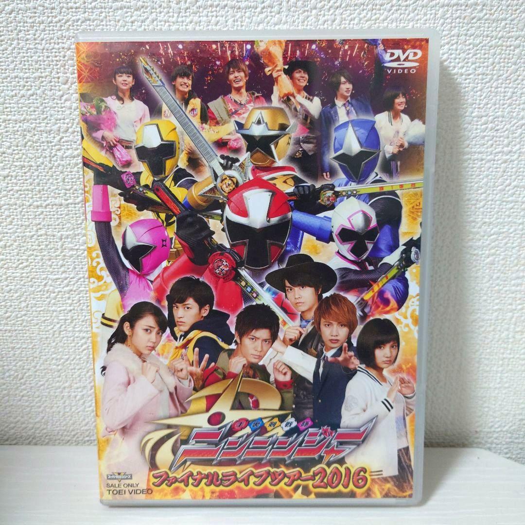 ☆動作確認済　手裏剣戦隊ニンニンジャー　ファイナルライブツアー　2016　DVD