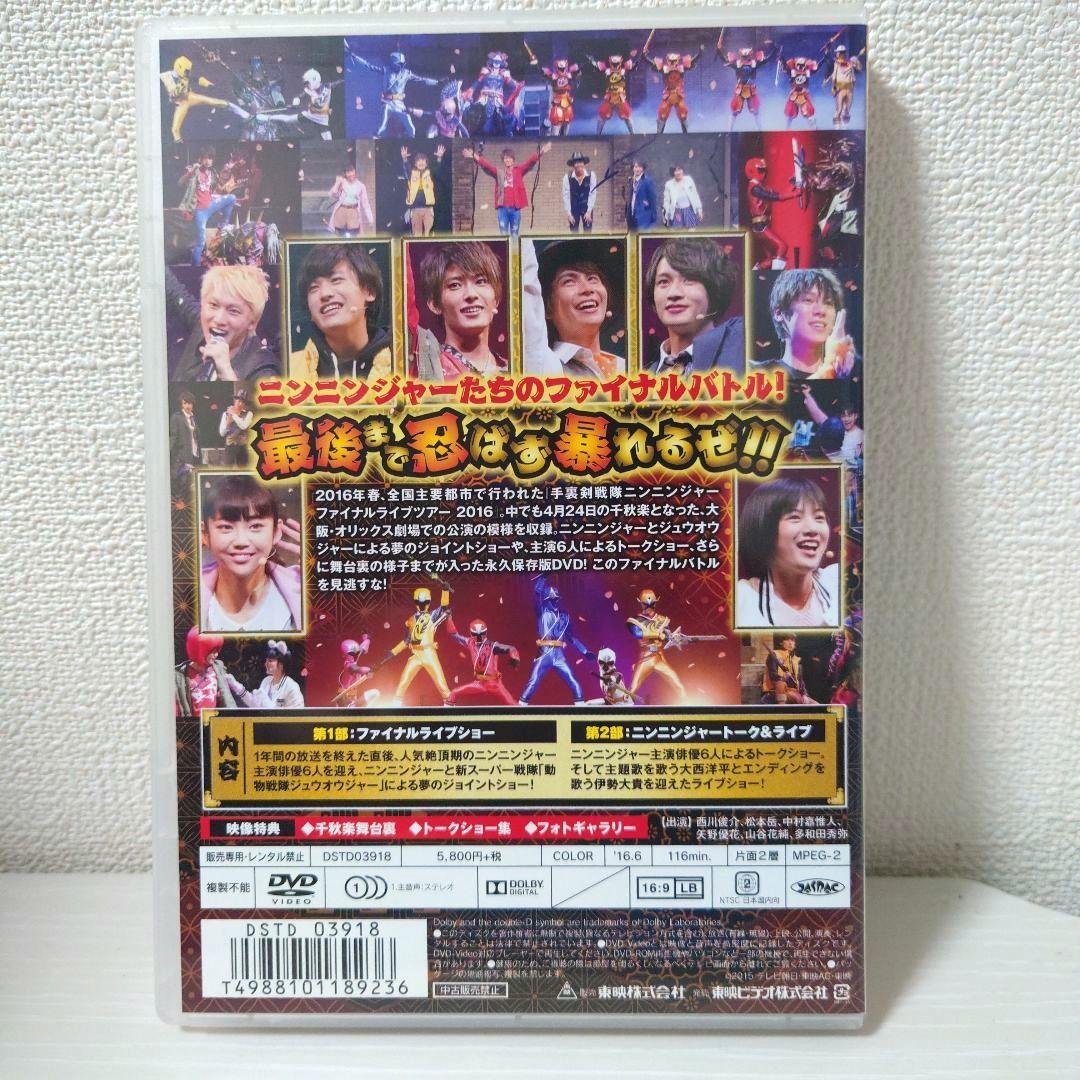 ☆動作確認済　手裏剣戦隊ニンニンジャー　ファイナルライブツアー　2016　DVD