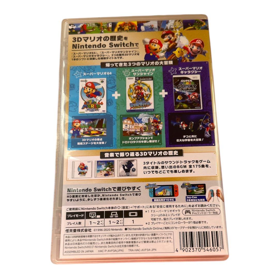 スーパーマリオ 3Dコレクション Switch ソフト　動作確認済み⭐︎