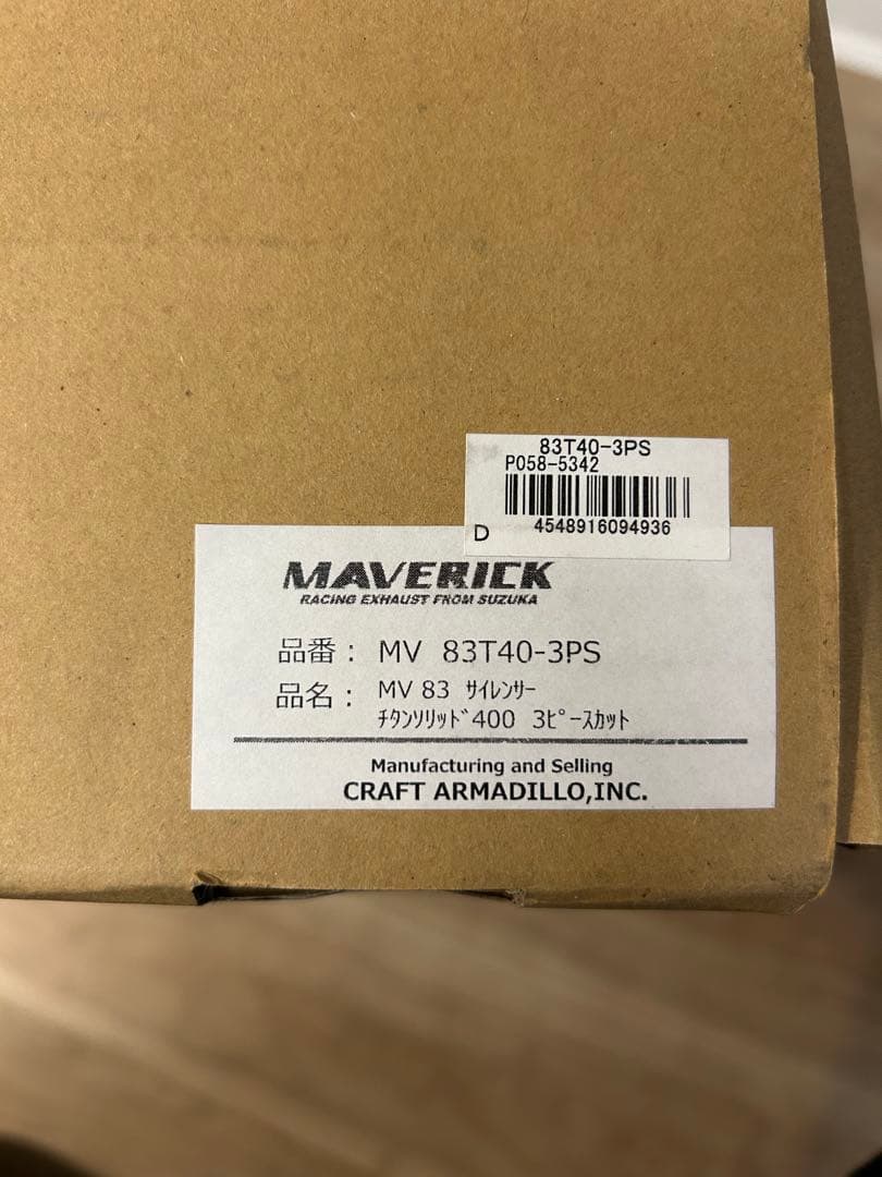 マーベリックMV83 400mm チタンサイレンサー