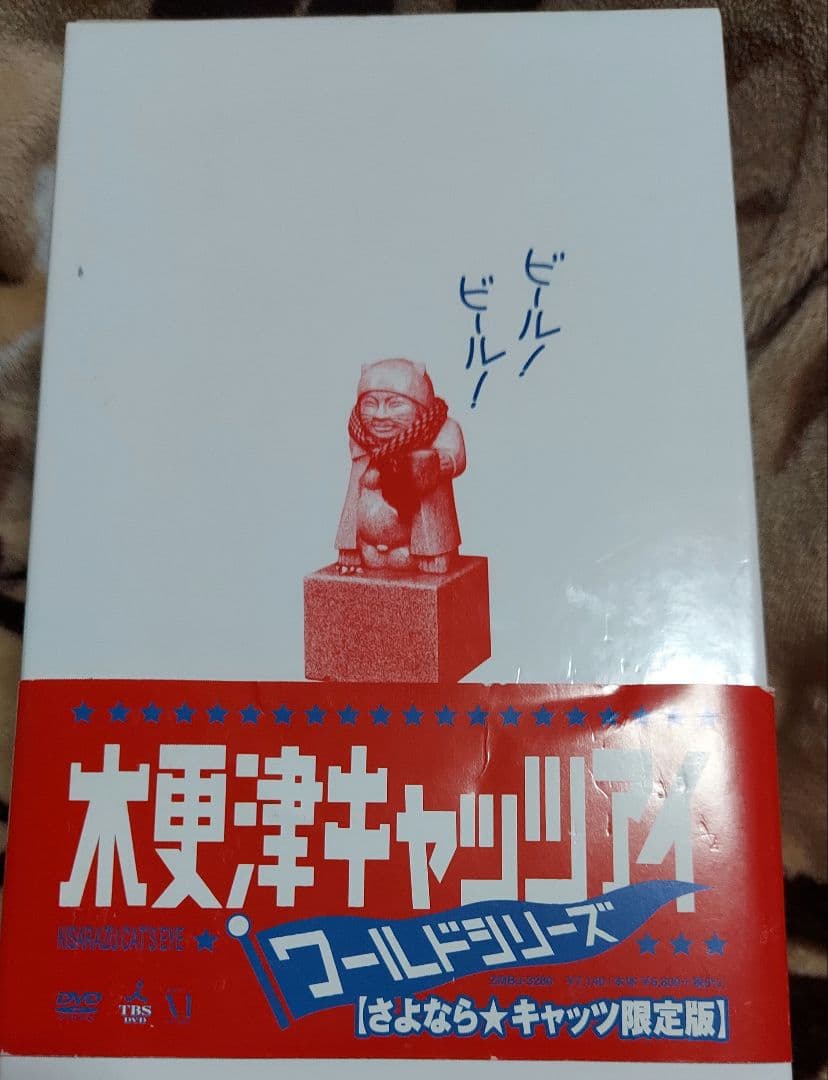 レア嵐櫻井翔木更津キャッツアイDVD BOXワールドシリーズ