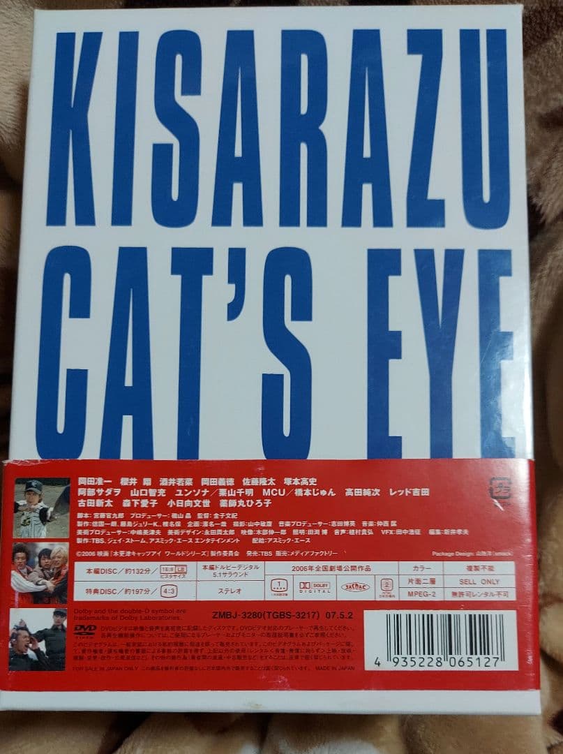 レア嵐櫻井翔木更津キャッツアイDVD BOXワールドシリーズ