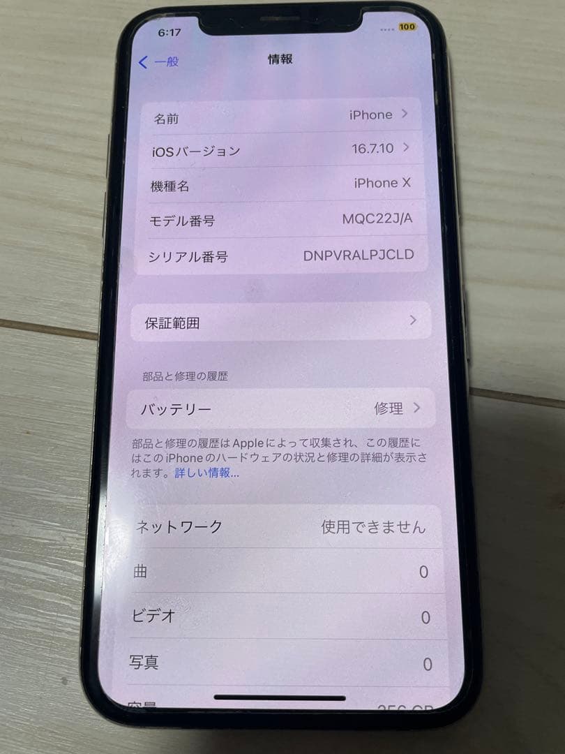 Apple iPhone X 256GB SIMフリー バッテリー76%