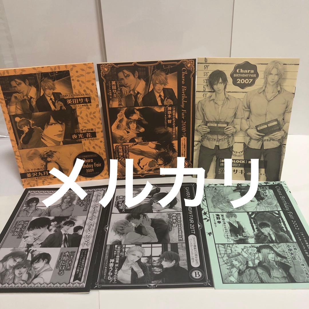 英田サキ　DEADLOCK 全13冊　コミコミスタジオ特典付