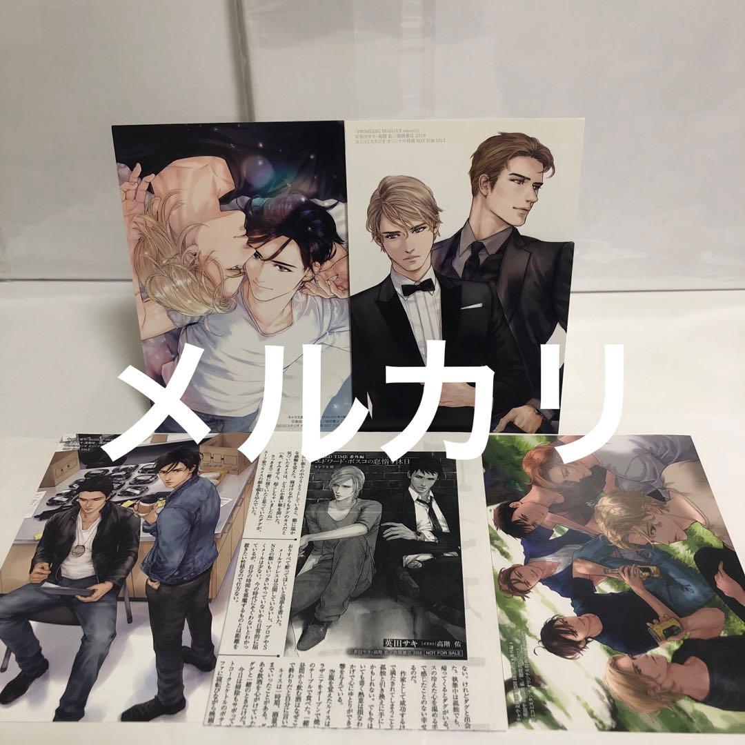 英田サキ　DEADLOCK 全13冊　コミコミスタジオ特典付