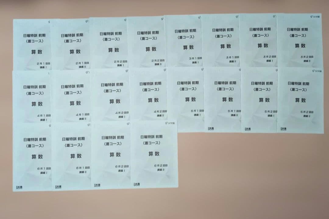 2025年度 小6　浜学園　日曜特訓 前期 灘コース 算数 16冊