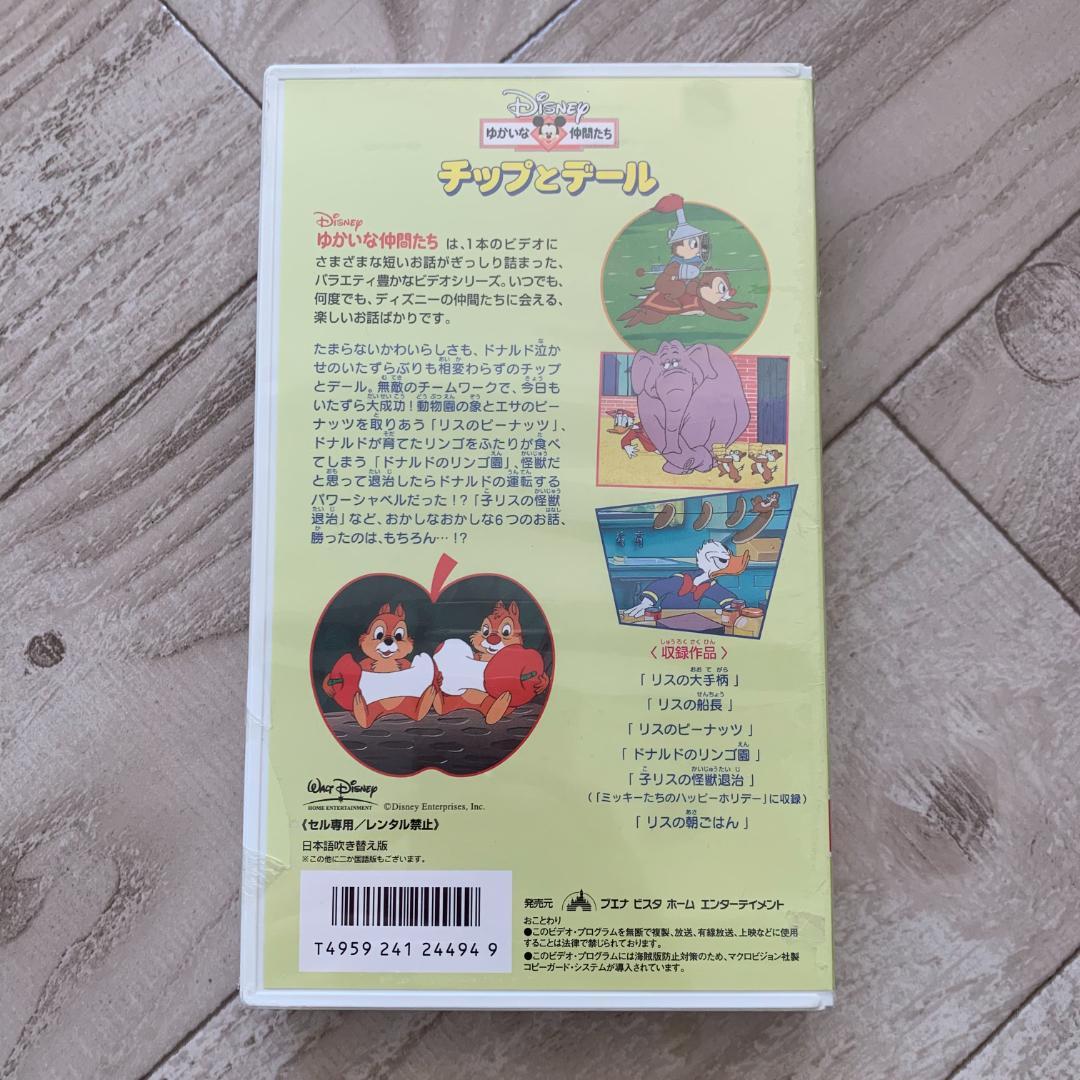 チップとデール【日本語吹替版】/ディズニー：未開封VHS(ビデオ)