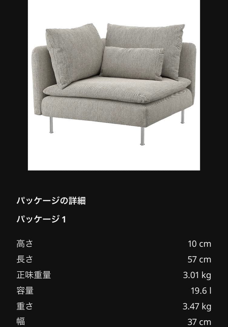 IKEAソーデルハムン　コーナーソファー交換カバーセット