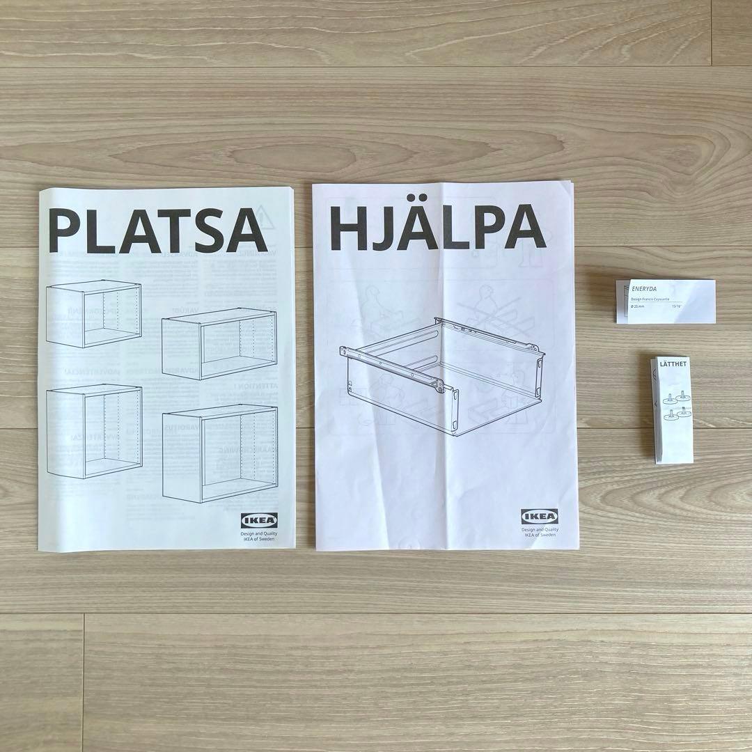 IKEA イケア 引き出し 《 新品未使用 | 完成品 》