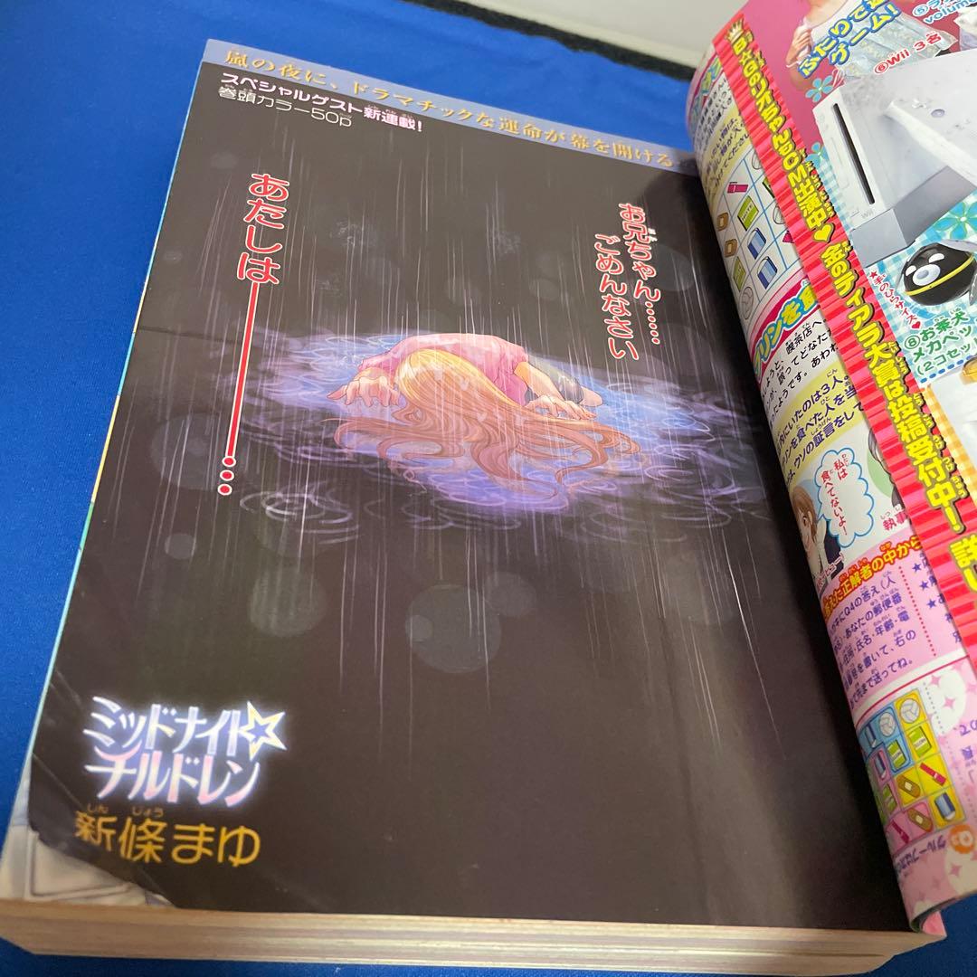 別冊マーガレット2007年9月号