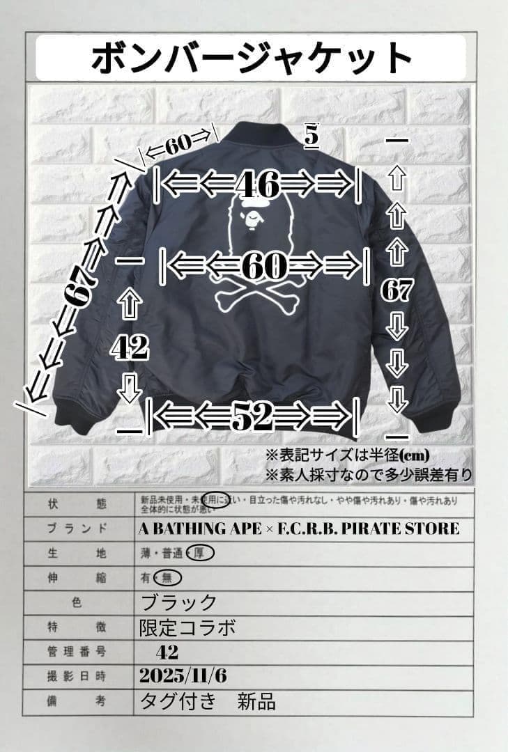ほぼ新品 希少 APE FCRB 限定 MA-1 ボンバージャケット 黒 Ｌ