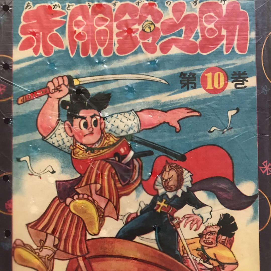「赤胴鈴之助」 1巻〜23巻　全巻