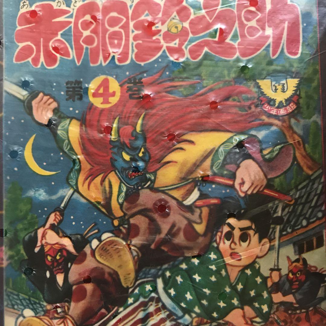 「赤胴鈴之助」 1巻〜23巻　全巻