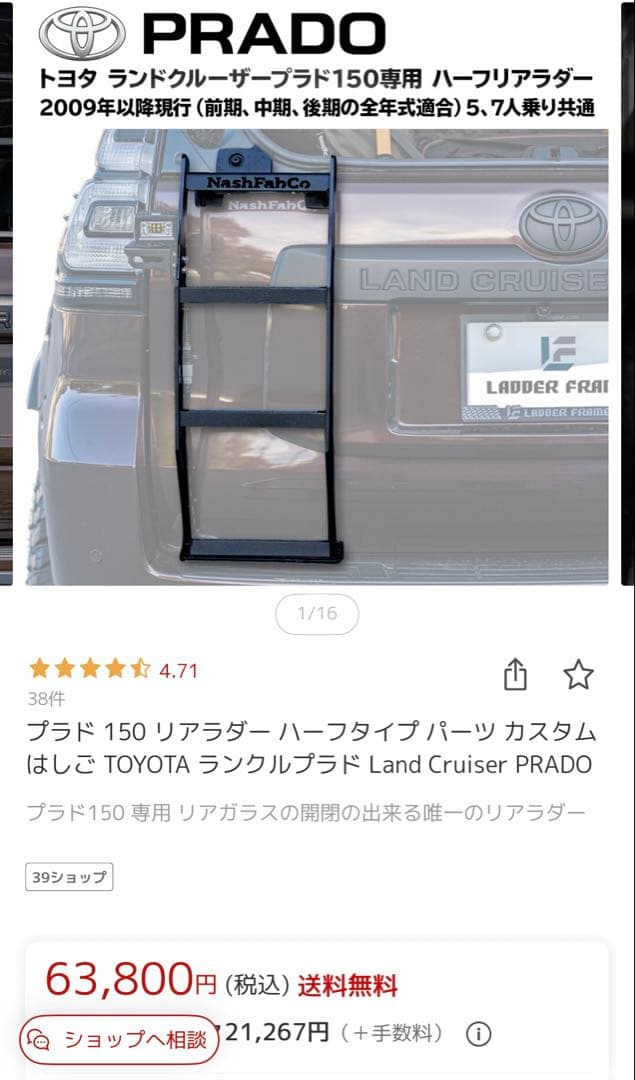 プラド　NashFabCo　リアラダー　リアハーフラダー　ロトパックス　セット