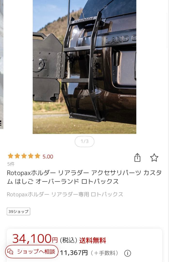 プラド　NashFabCo　リアラダー　リアハーフラダー　ロトパックス　セット