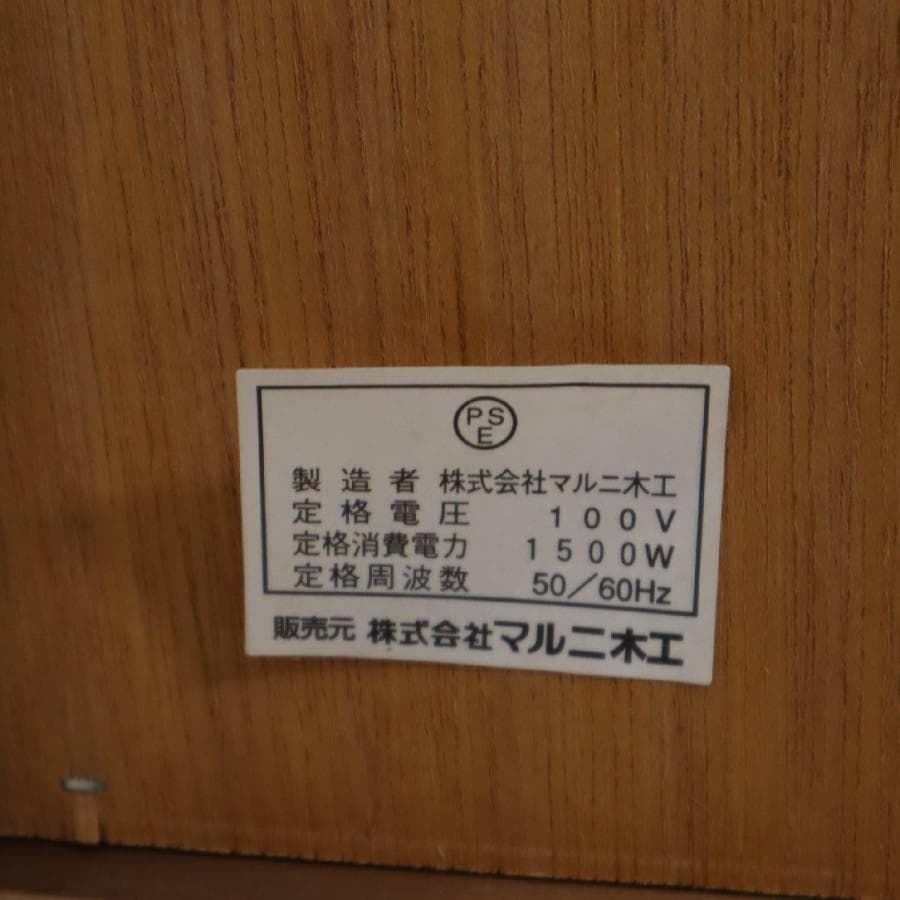 マルニ木工 地中海 レンジボード コンセント付き レンジ台 食器棚 高級家具