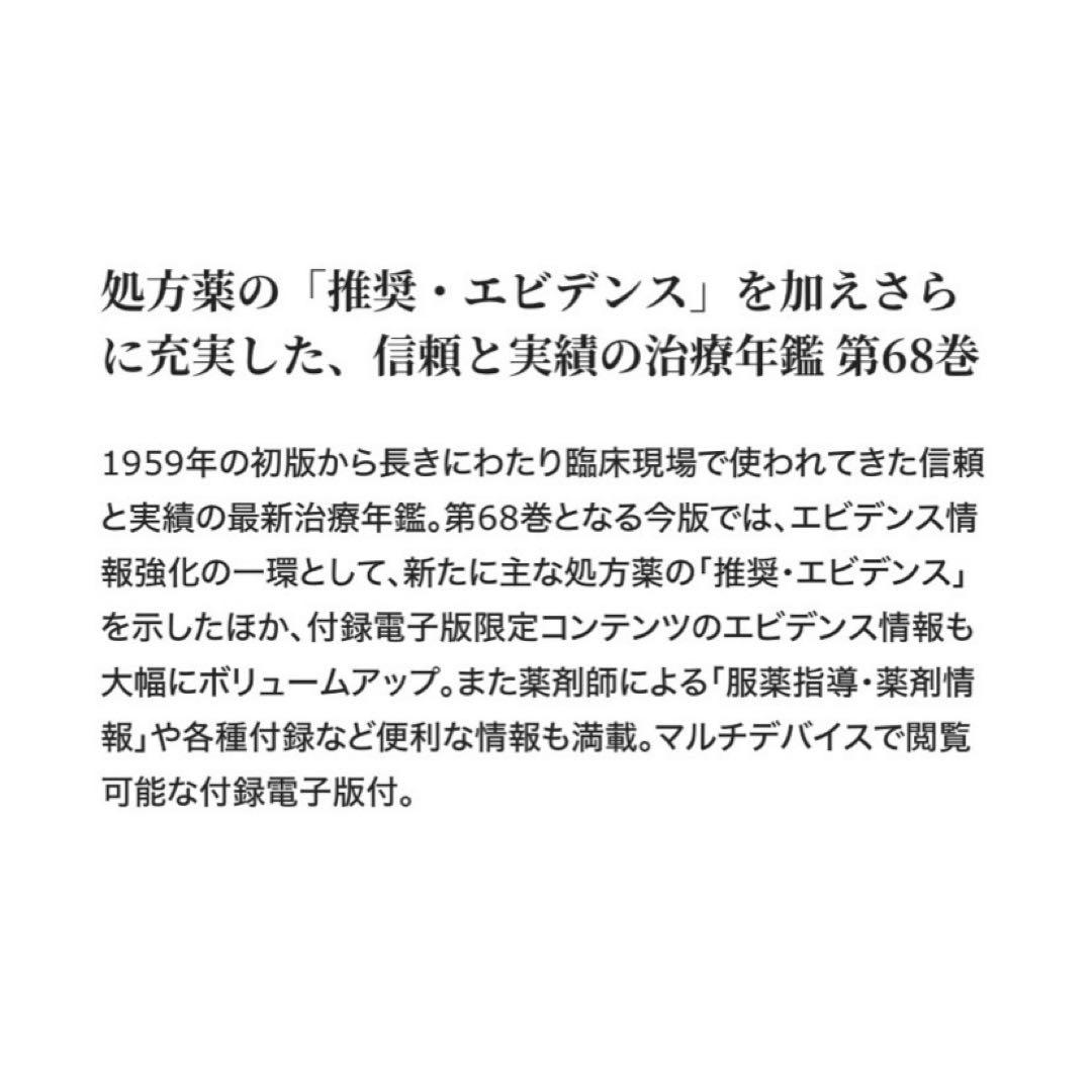 【未開封】今日の治療指針 2026年版