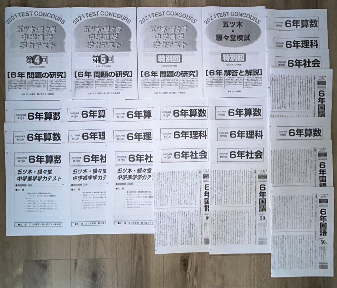 中学受験　五木模試　五ツ木・駸々堂中学進学学力テスト6年生　平成28〜2024年