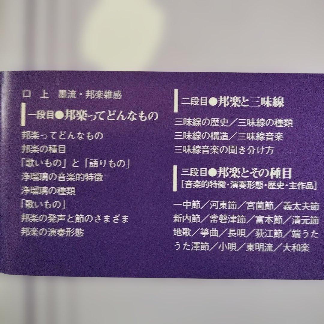 邦楽ってどんなもの　星野