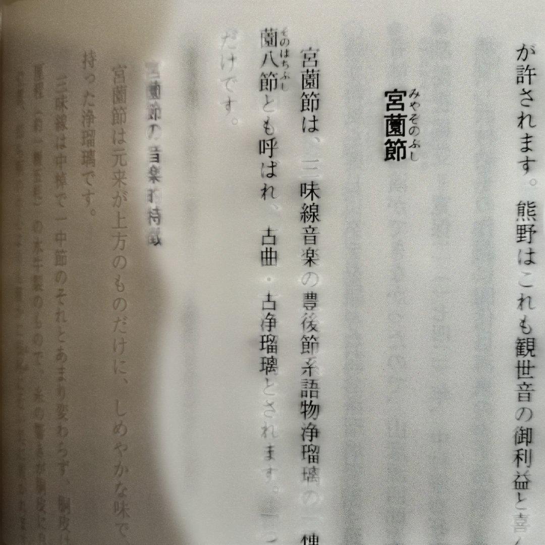 邦楽ってどんなもの　星野