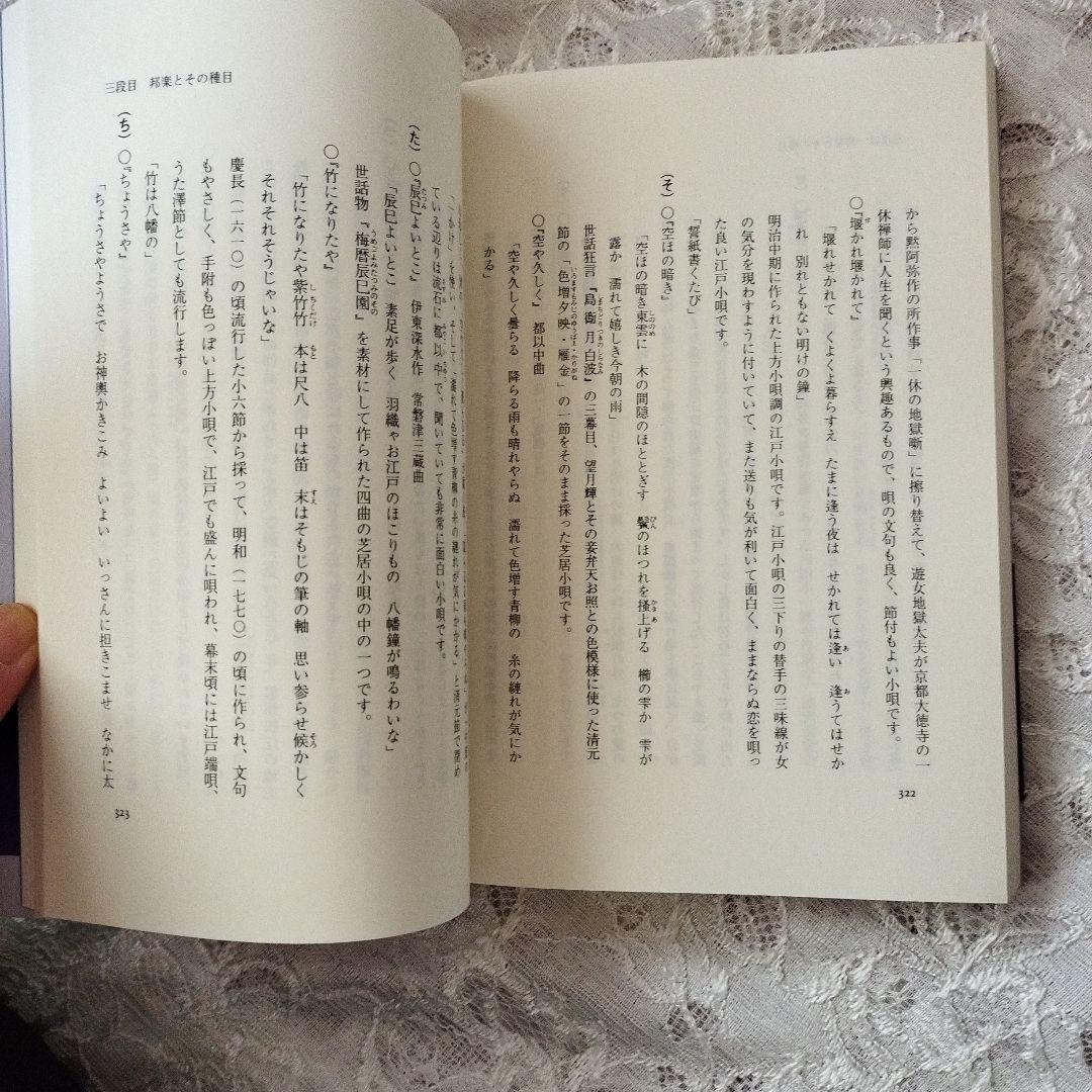 邦楽ってどんなもの　星野