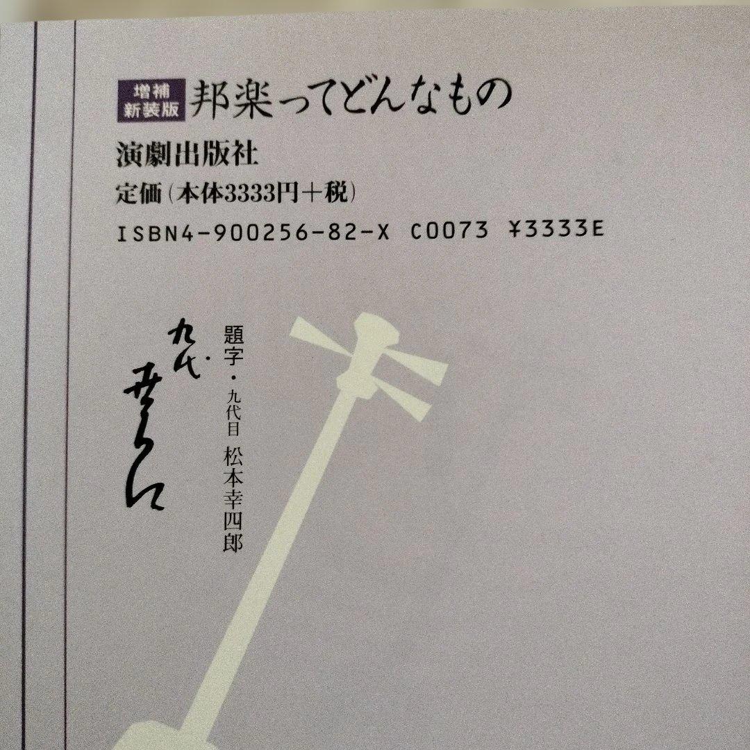 邦楽ってどんなもの　星野