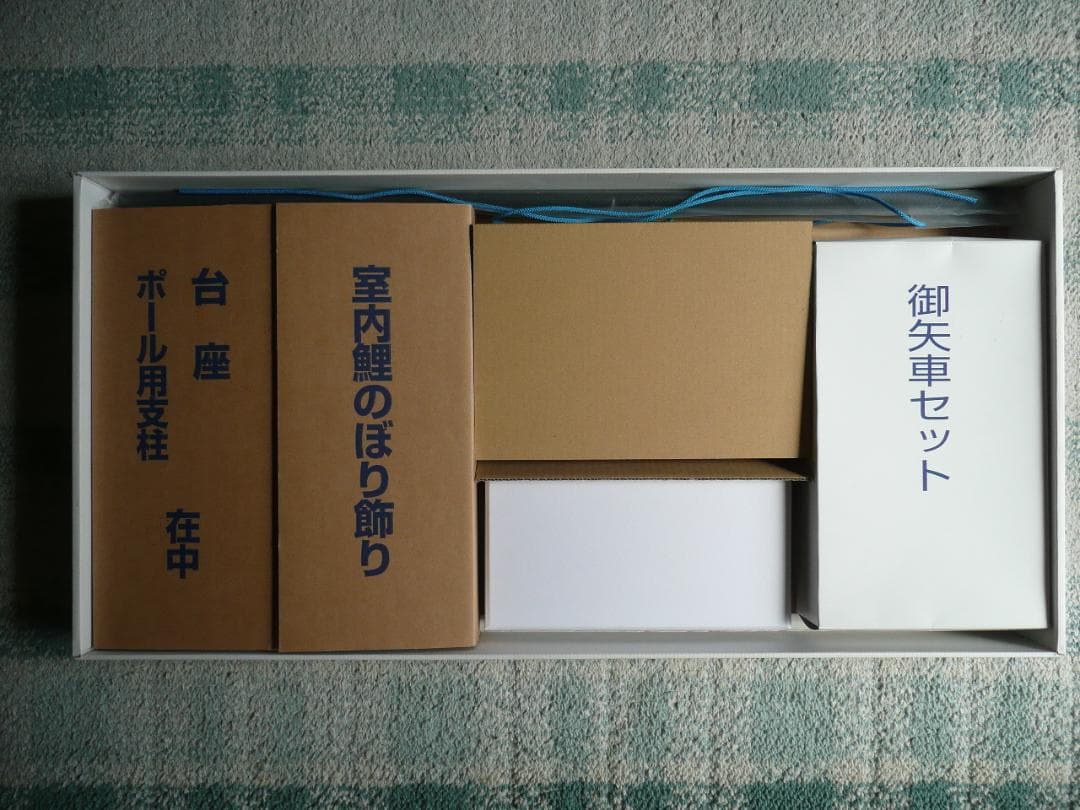 室内鯉のぼり 旭天竜 翔勇 室内飾り こいのぼり