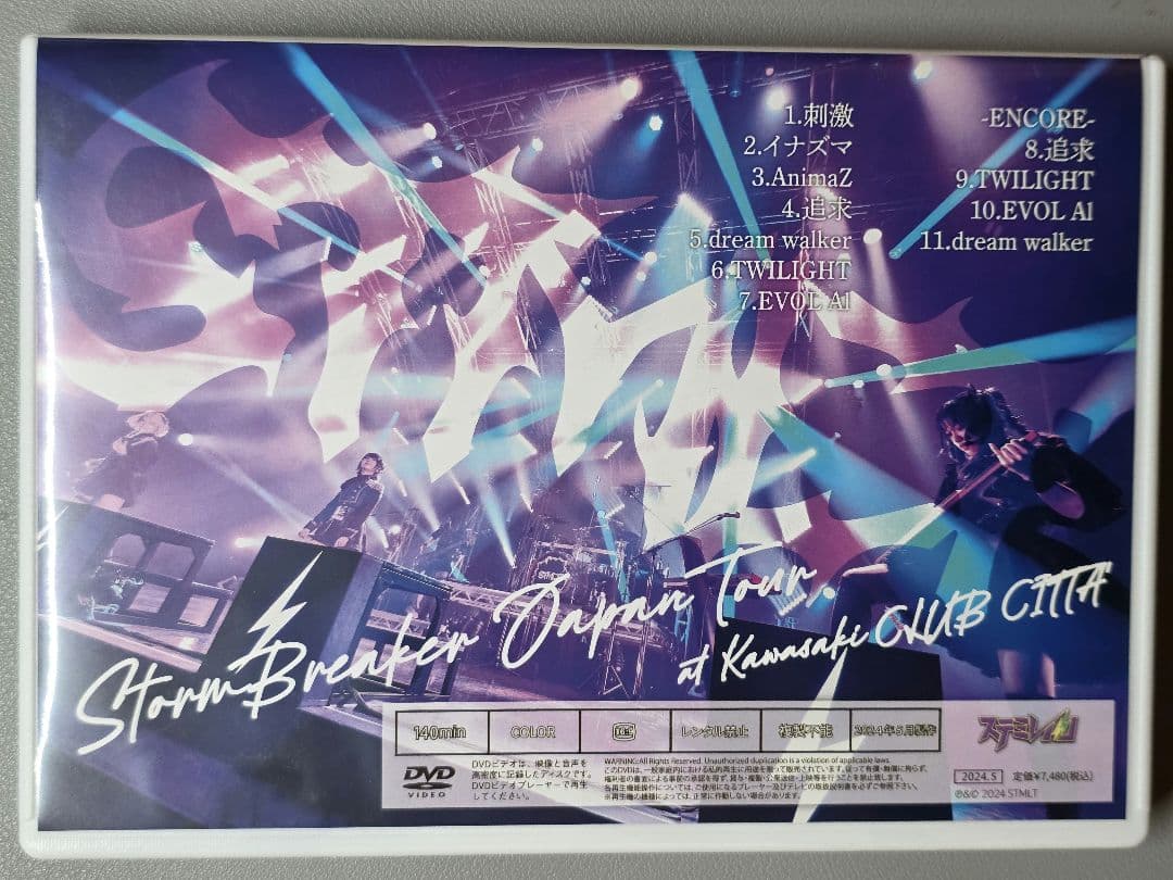 ステミレイツ －STMLT－ STORMBREAKER JAPAN TOUR