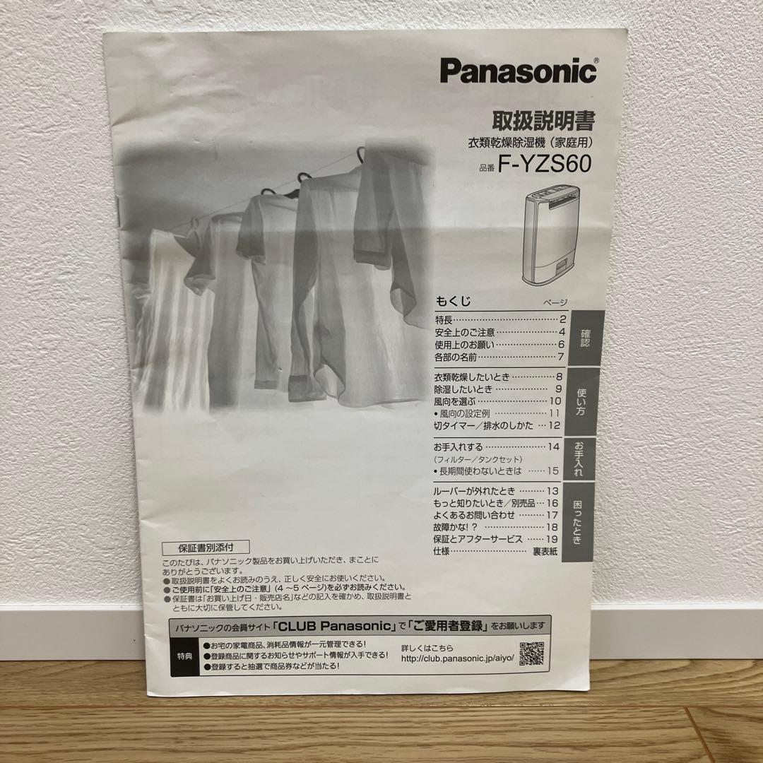 衣類乾燥除湿機（パナソニック 2019年製）