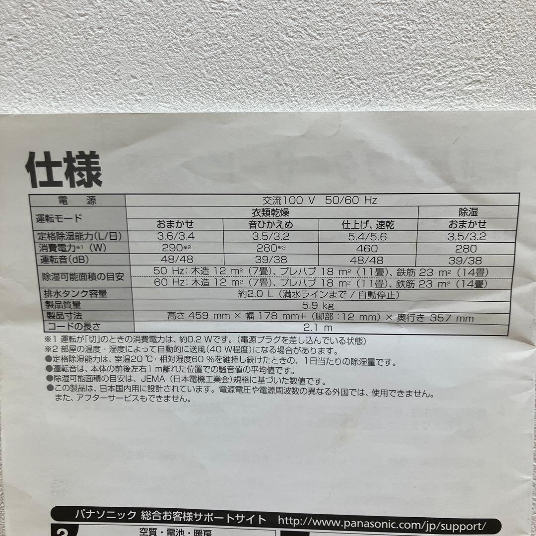 衣類乾燥除湿機（パナソニック 2019年製）