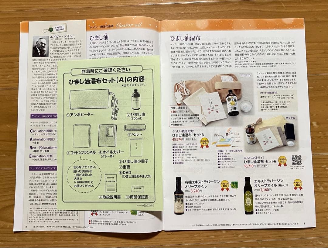 ひまし油湿布セットA アンポヒーター ひまし油 エドガー・ケイシー ヒマシ油